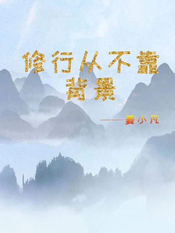 修行不是靠师傅