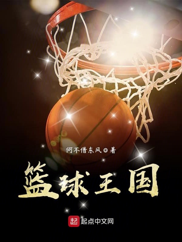 篮球王泽林