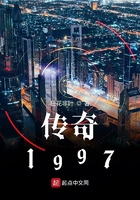 传奇1997小说
