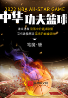 中国功夫篮球完整视频