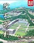 院长被校内巴士撞死认定司机全责