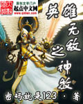 英雄无敌之新势力