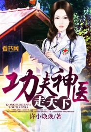 功夫神医陆峰全集免费阅读
