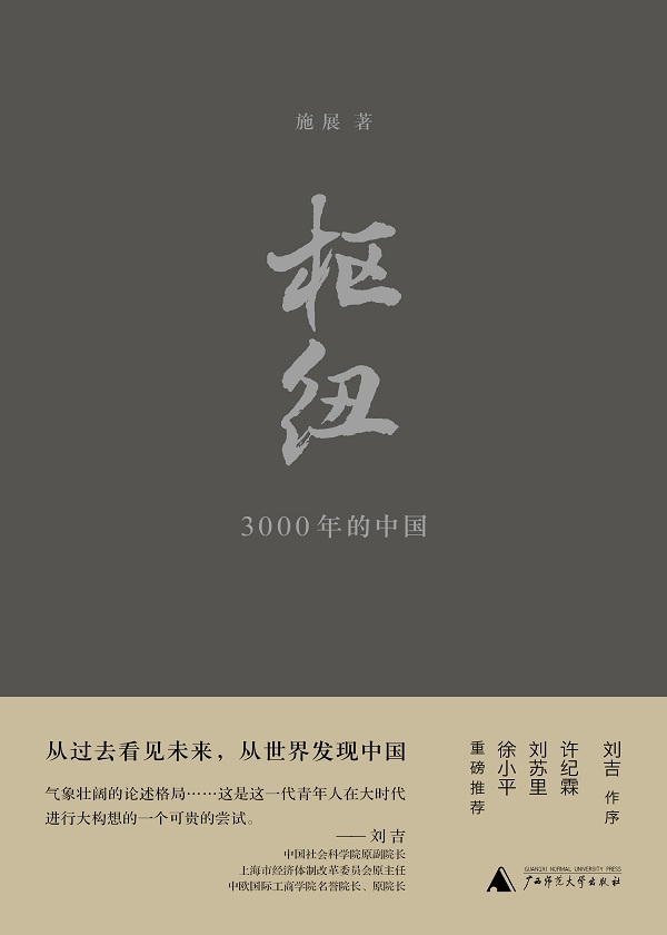 枢纽:3000年的中国电子书下载