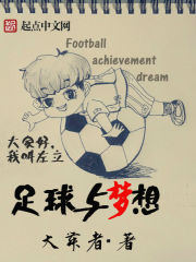 张哥之足球梦想