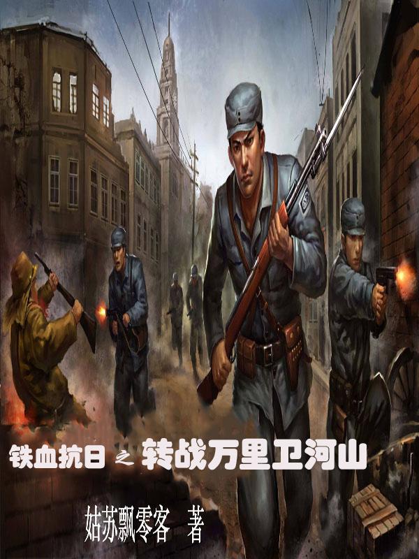 铁血抗战之中国远征军