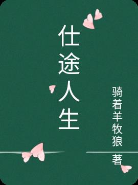 仕途人生陈明浩小说免费阅读全文最新