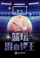 中国混血篮球天才
