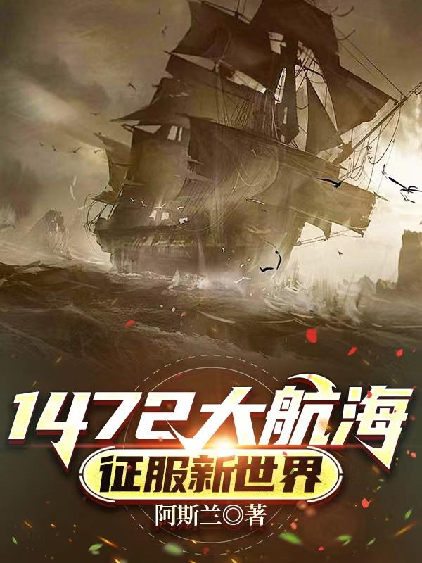 征服:大航海时代
